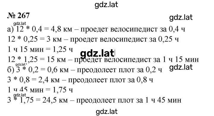 Решение задания № 267 — страница 1