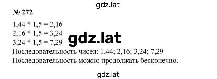 Решение задания № 272 — страница 1
