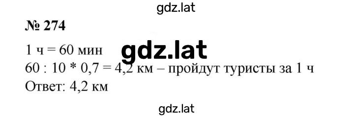 Решение задания № 274 — страница 1