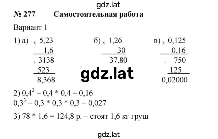 Решение задания № 277 — страница 1