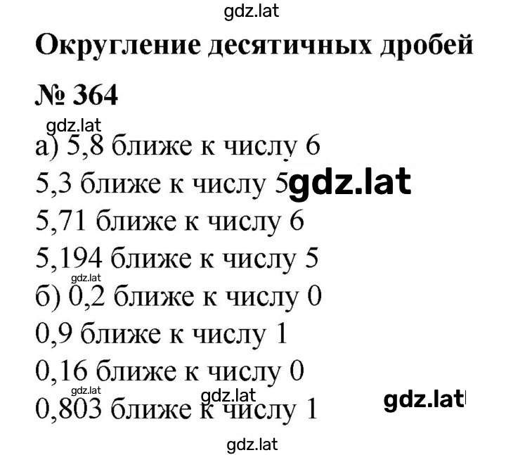 Решение задания № 364 — страница 1