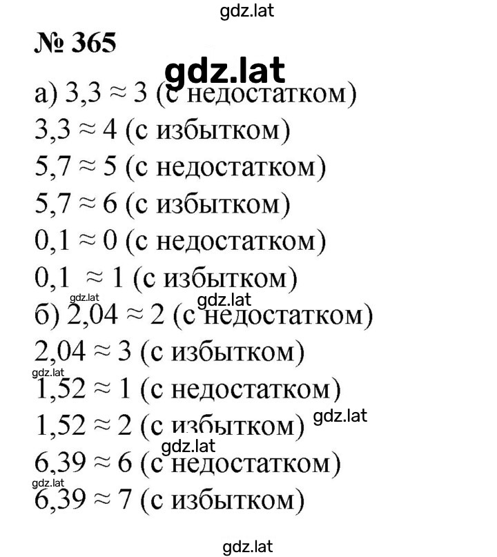 Решение задания № 365 — страница 1