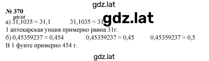 Решение задания № 370 — страница 1