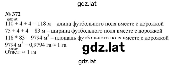Решение задания № 372 — страница 1