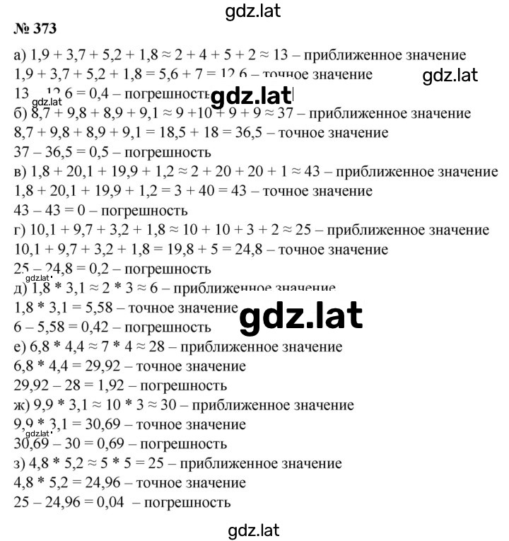 Решение задания № 373 — страница 1