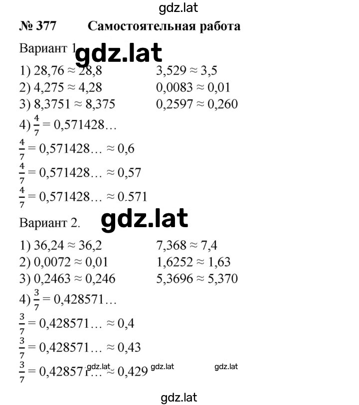 Решение задания № 377 — страница 1