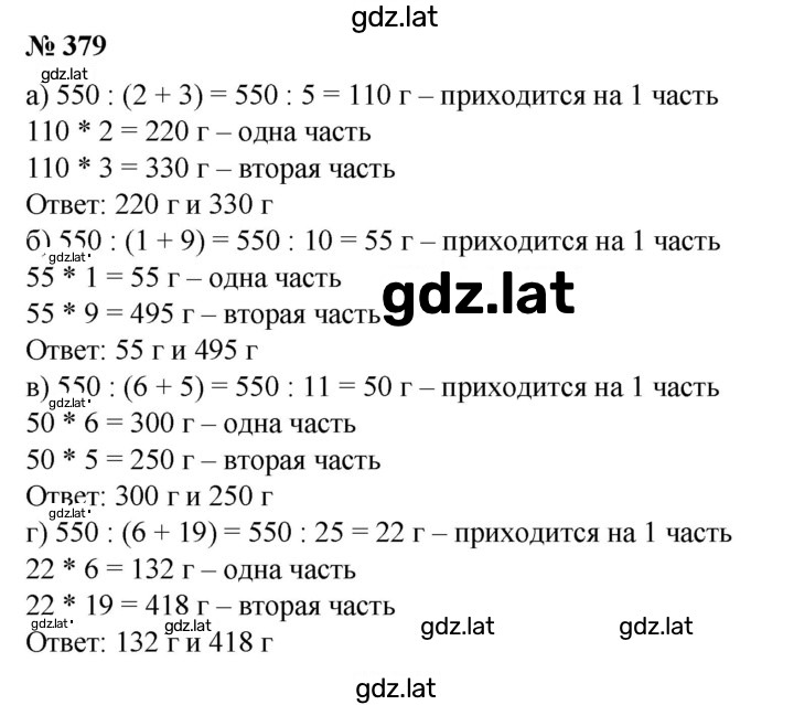 Решение задания № 379 — страница 1