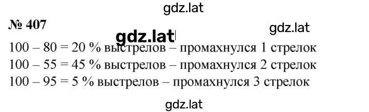Решение задания № 407 — страница 1