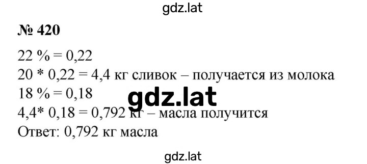 Решение задания № 420 — страница 1