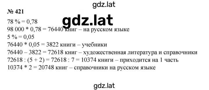 Решение задания № 421 — страница 1