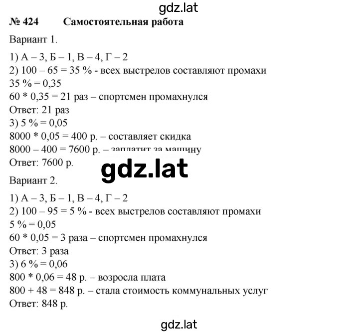 Решение задания № 424 — страница 1
