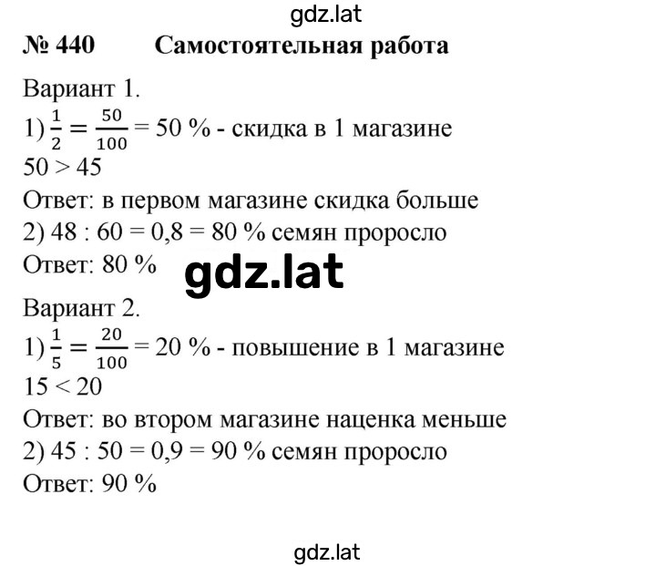 Решение задания № 440 — страница 1