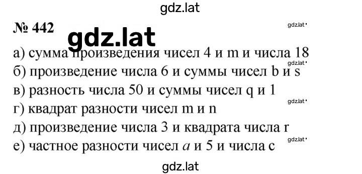 Решение задания № 442 — страница 1