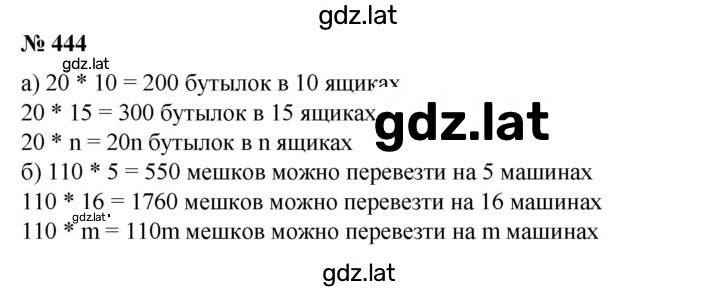 Решение задания № 444 — страница 1