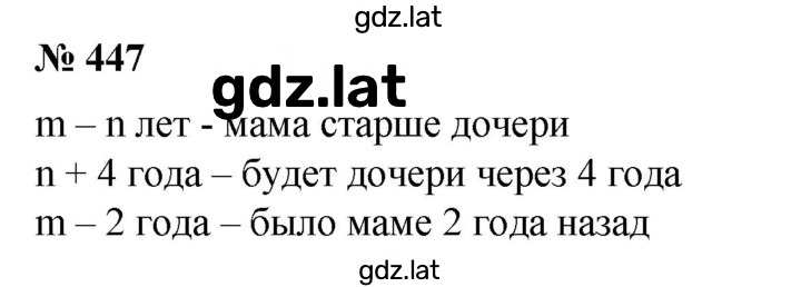 Решение задания № 447 — страница 1