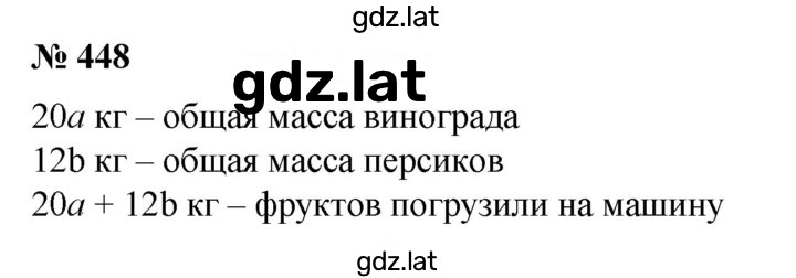 Решение задания № 448 — страница 1