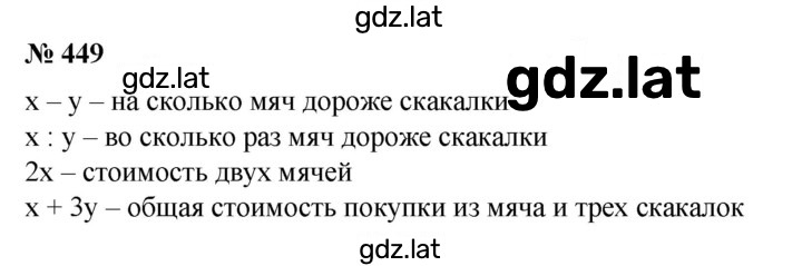 Решение задания № 449 — страница 1