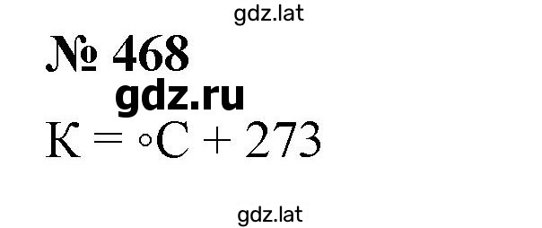 Решение задания № 468 — страница 1