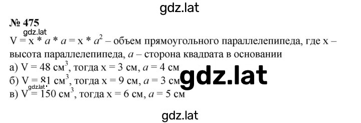 Решение задания № 475 — страница 1