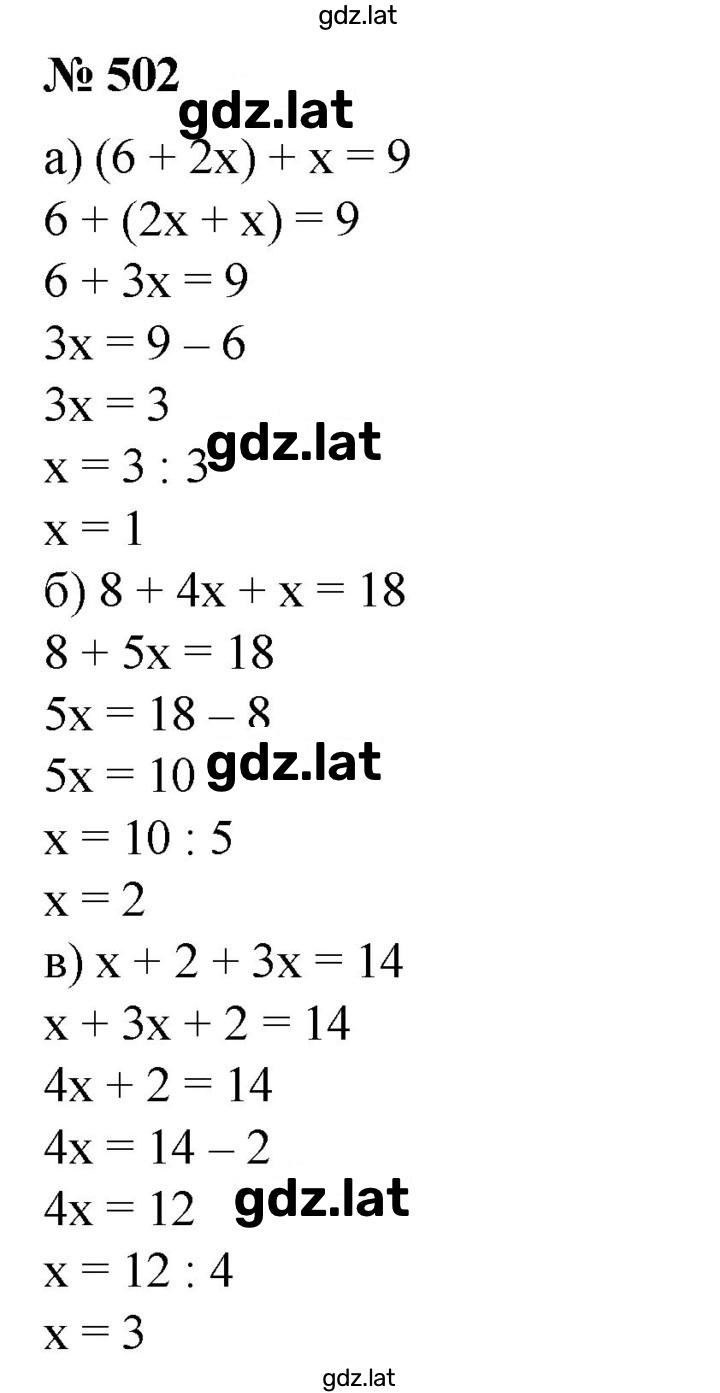 Решение задания № 502 — страница 1