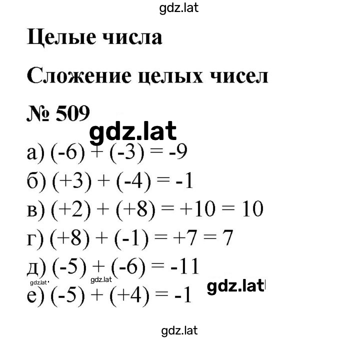 Решение задания № 509 — страница 1