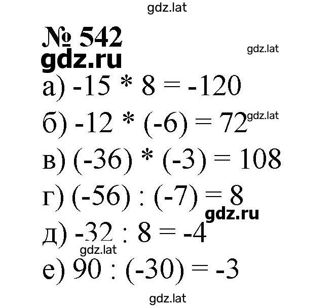 Решение задания № 542 — страница 1