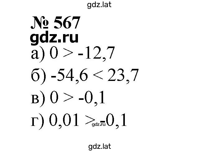 Решение задания № 567 — страница 1