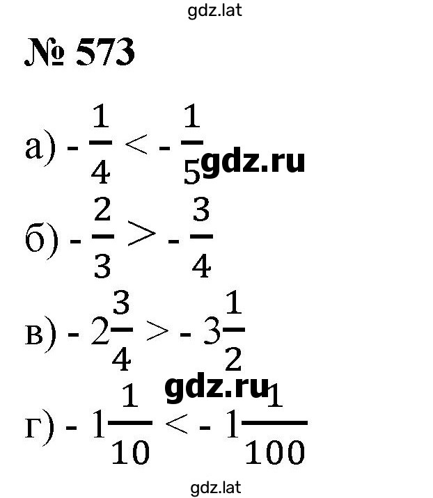 Решение задания № 573 — страница 1
