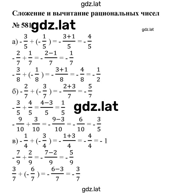 Решение задания № 581 — страница 1
