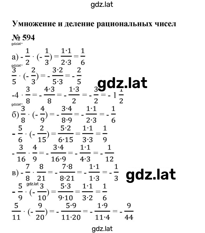 Решение задания № 594 — страница 1