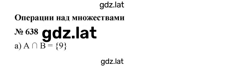 Решение задания № 638 — страница 1