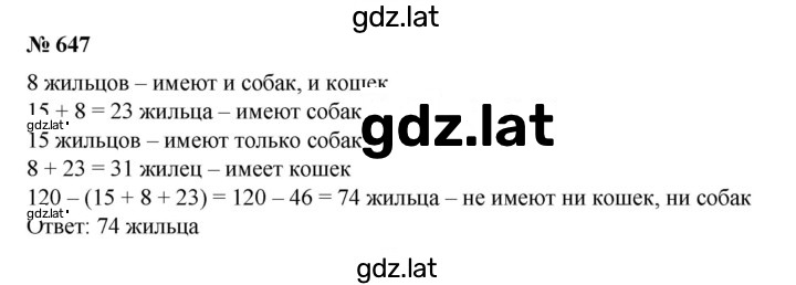 Решение задания № 647 — страница 1