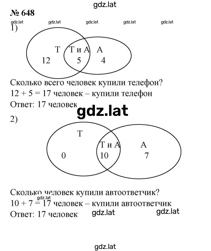 Решение задания № 648 — страница 1