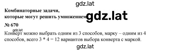 Решение задания № 670 — страница 1