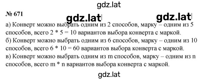 Решение задания № 671 — страница 1