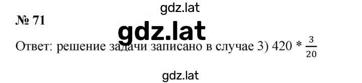 Решение задания № 71 — страница 1