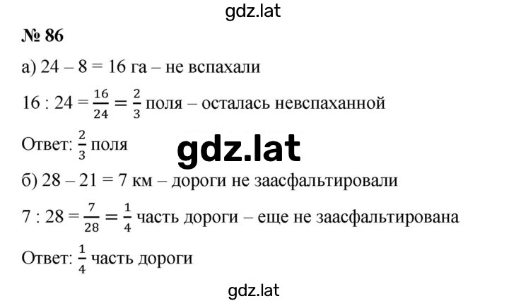 Решение задания № 86 — страница 1