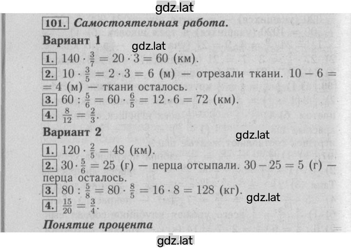 Решение задания № 101 — страница 1