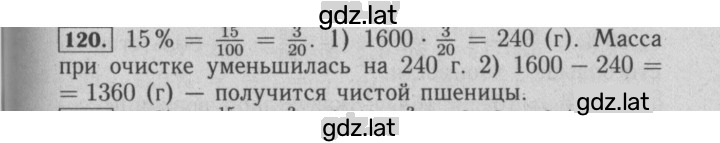 Решение задания № 120 — страница 1