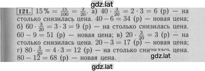 Решение задания № 121 — страница 1