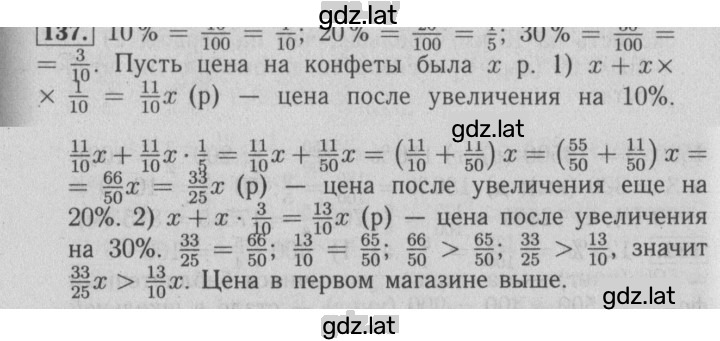 Решение задания № 137 — страница 1