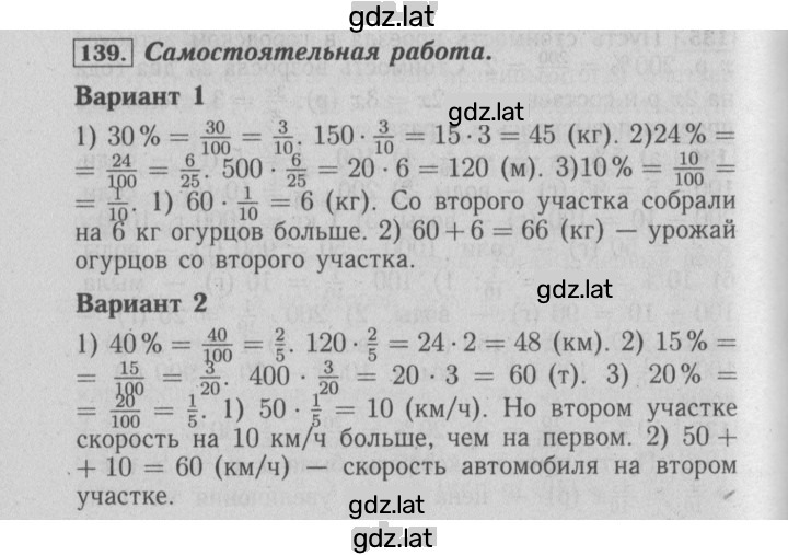 Решение задания № 139 — страница 1