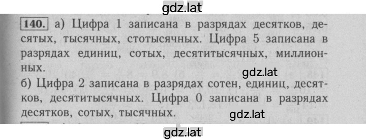Решение задания № 140 — страница 1