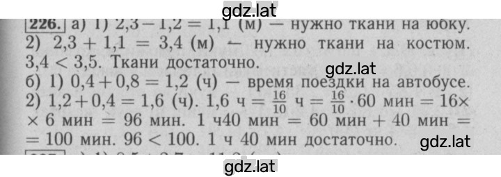 Решение задания № 226 — страница 1