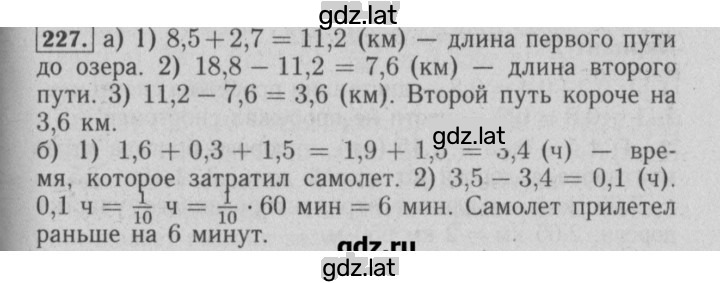 Решение задания № 227 — страница 1