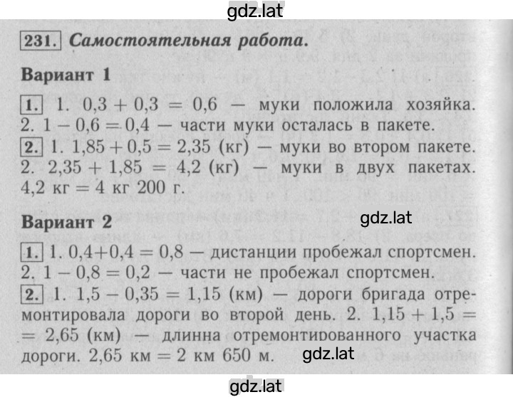 Решение задания № 231 — страница 1