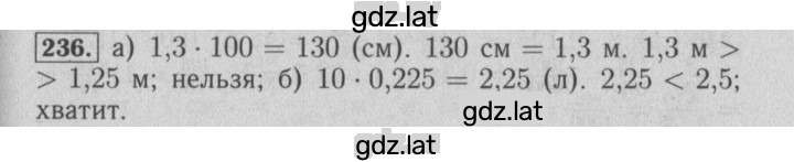 Решение задания № 236 — страница 1