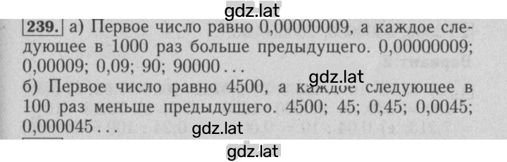 Решение задания № 239 — страница 1