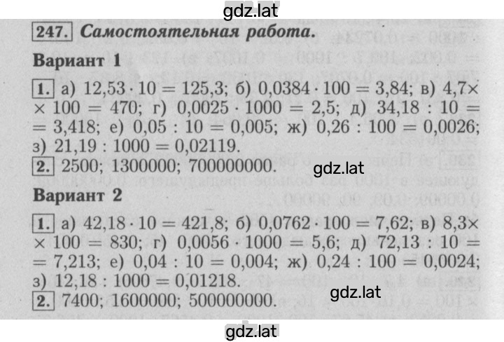 Решение задания № 247 — страница 1