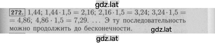 Решение задания № 272 — страница 1